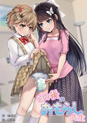 [Chijoku An (Kuzumochi)] Sonogo no Omorashi Sensei manga cover