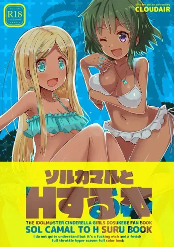 SOL CAMAL TO H SURU BOOK manga cover