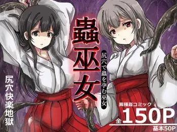 [Uminekotei (Oshiruko)] Mushi Miko manga cover