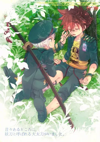 (C88) [Higashi Mikuni Kamen (Saitoh Maho)] Mukashi Mukashi Aru Tokoro ni, Youtou to Yobareru Oudachi ga Imashita. (Touken Ranbu) manga cover