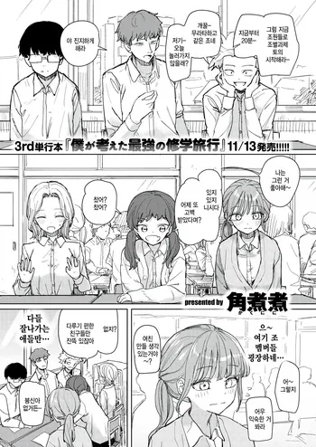 [Kakuninii] Zettai horesaseru kusuri (COMIC Kairakuten 2026-11) [Korean] manga cover