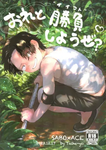 [Hamachi Rinkai Koen (Taiheiyou)] Ore to Shoubu Shiyou Ze? (ONE PIECE) manga cover