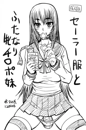 (Futaket 8) [Nozarashi (Nozarashi Satoru)] Sailor Fuku to Futanari Mesu Chinpo Imouto Iyasare Kei manga cover
