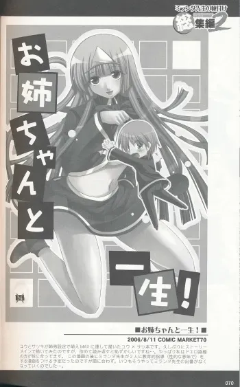 (C75) [Bloody Hawk (Sugioka Hiroyuki)] Miranda Sensei no Kiwametsuke Soushuuhen 2 (Quiz Magic Academy) [Incomplete] manga cover
