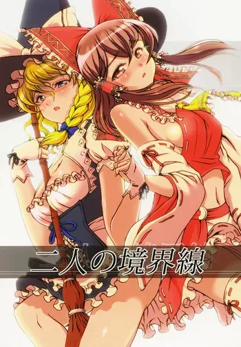 [INCOMPLETE] (C90) [Koutetsu (Satou Hagane)] Futari no Kyoukaisen (Touhou Project) manga cover