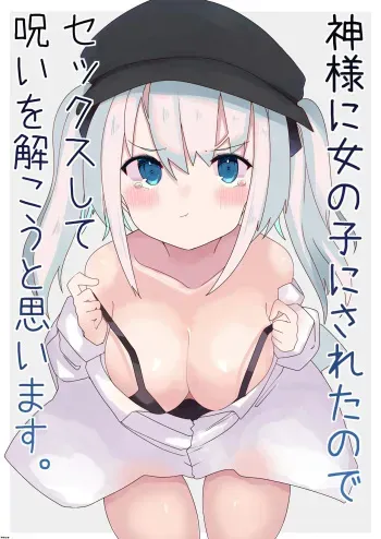 [Tetoga] Kamisama ni onnanoko ni saretanode sex shite noroiwo kakouto omoimasu | 신님 때문에 여자애가 되어버렸기에 섹스를 해서 저주를 풀려고 합니다 [Korean] manga cover