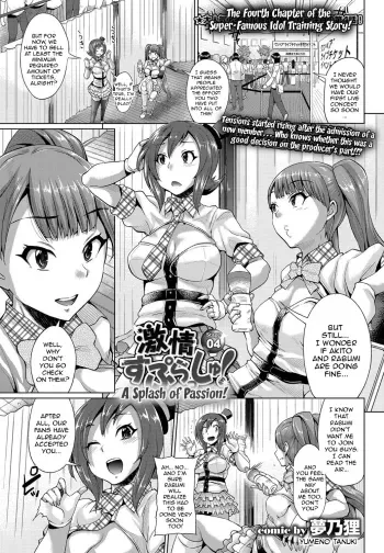 Gekijou Splash Ch.4 manga cover