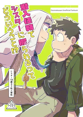 (Kahou wa Nete Matsu 33) [Ojisumu-jii (Sho-ji)] Sennyuu ninmu de Sister ni horareru tte dou iu koto!? (Osomatsu-san) manga cover