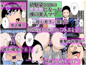 [Ruibosucha] Osananajimi DQN no Seidorei ni Natta Boku no Bijin Mama manga cover