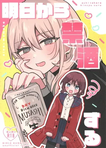 (Zenbu Buchikome. 8) [Hamu-chan Daisuki (Momi)] Ashita Kara Kinshu Suru (Girls Band Cry) manga cover