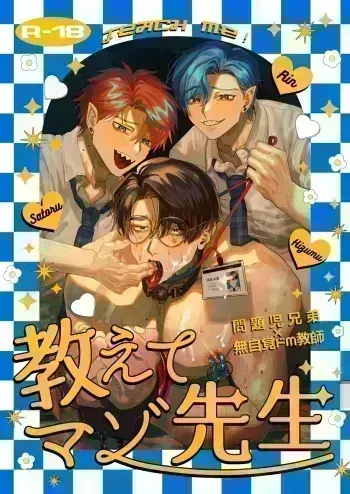 [KANIPANKO (Kanipan Mushamusha)] Teach us, Mazo-Sensei! ~Ravished and Corrupted by the Delinquent Sadist Brothers I Teach~ [English] [Digital] manga cover