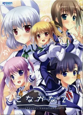 [F&C･FC01] Konakana 2: Konata yori Kanata made II manga cover