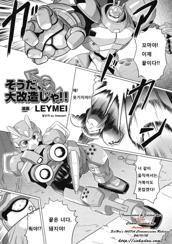 [LEYMEI] Souda, Daikaizou ja!! | 그래, 대개조다! (Seitenkan Anthology Comics Vol. 6) [Korean] [Digital] manga cover