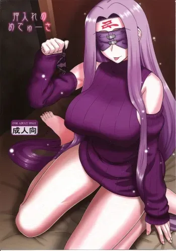 (C87) [Gachinko Shobou (Kobanya Koban)] Oshiire no Medusa (Fate/stay night) manga cover