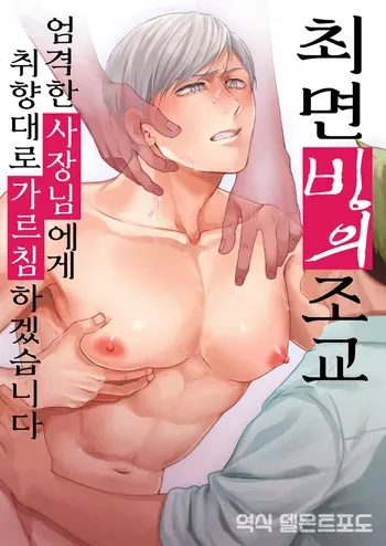[Pacoz (Michikusazou, Hiyori)] Saimin Hyoui Choukyou | 최면 빙의 조교 [Korean] [Digital] manga cover