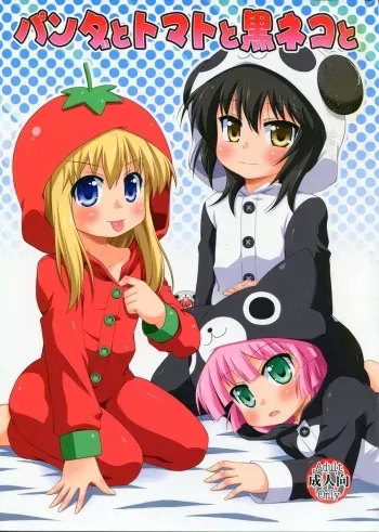 Panda to Tomato to Kuroneko to manga cover
