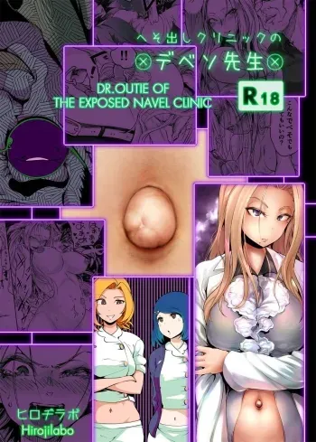 DR.OUTIE OF THE EXPOSED NAVEL CLINIC manga cover