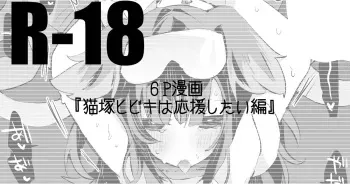 [Ringo Club (tea/pot)] Nekozuka Hibiki wa Ouen Shitai Hen (Blue Archive) manga cover