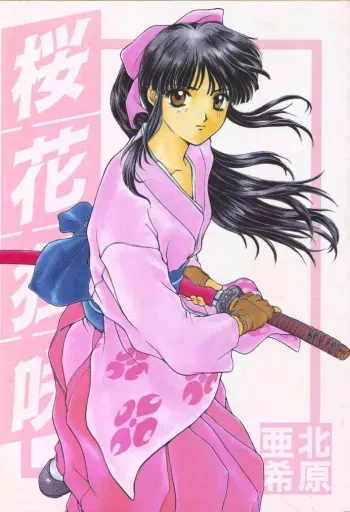 (C51) [Secret Society M (Kitahara Aki)] Ouka Kuruizaki (Sakura Taisen) [Incomplete] manga cover