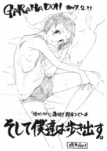 (SC34) [GARAHADOH (Mario)] Soshite Bokutachi wa Aruki Dasu (Tsubaki Knight Club) manga cover