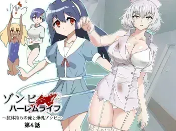 Zombie Harem Life ~Antibogi no Ore to Bakunyuu Zombie~ 4 | Zombie Harem Life ~My Immunity and the Big-Titted Zombie~ 4 manga cover