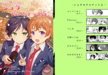 Shota Sextet 5 manga cover