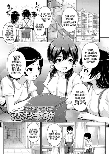 Koisuru Kisetsu | Lovemaking Season) manga cover