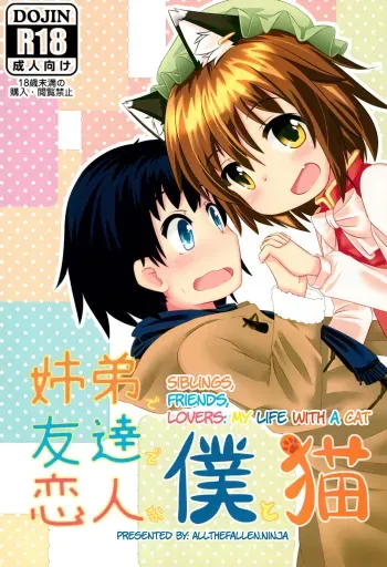 Kyoudai de Tomodachi de Koibito na Boku to Neko | Siblings, Friends, Lovers: My life with a cat manga cover