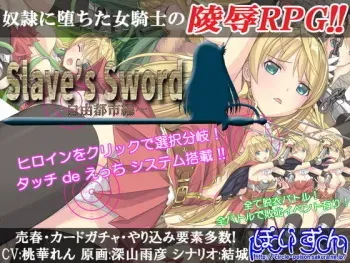 [Poison] Slave's Sword ~ Jiyuu Toshi Hen ~ [Uncensored] manga cover