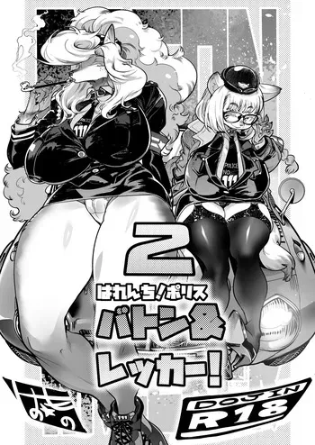 [Inchikidou (Kemonono★)] Harenchi! Police Baton & Wrecker 2 [Digital] manga cover