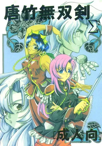 [Studio Triumph (Shinonome Asagi)] Karatake Musoken (Pokémon) [Incomplete] manga cover