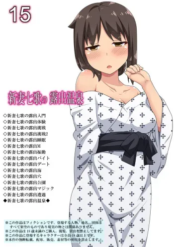 [Fukurou Naru Tori] Niizuma Nanaka no Roshutsu Onsen[English] manga cover