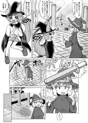 [Goma] Mono ni Nattari Onaho-ka Shitari Sekika Shitari na Manga manga cover