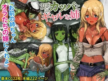 [Darumasan Koronda, Chinjao Girl.] 3-biki no Kappa to Gal na Ane | 3마리의 캇파들과 갸루 누나 [Korean] manga cover