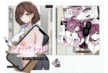 [Royal Bitch (haruhisky)] AOHARU TORARE Bakunyuu Onna Kyoushi Ona Honami Hen｜Juventud Robada׃ Profesora Cachonda ~Edición de Honami Ona~ [Spanish] [BigDaddy Scan] [Decensored] manga cover