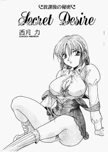 (story) [Nishizuki Chikara] Secret Desire manga cover