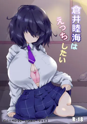 Kurai Mutsumi wa Ecchi Shitai manga cover