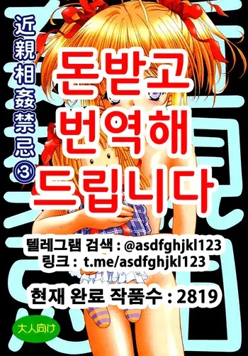 (C61) [Ikaruganomiya (Umayadono Ohji)] Kinshin Soukan Kinki 3 (Sister Princess) manga cover