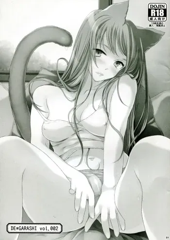 (SC60) [Samurai Ninja GREENTEA] DE*GARASHI vol.002 manga cover