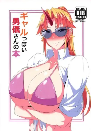 (Reitaisai 15) [Caramel Yarou (ky.)] Gal-ppoi Yuugi-san no Hon (Touhou Project) manga cover