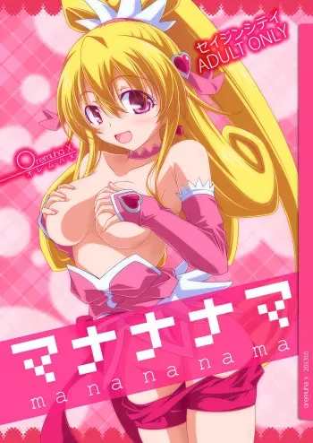 [Oremuha X (Kikuchi Tsutomu)] Manananama (Dokidoki! PreCure) [Digital] manga cover