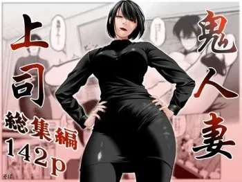 Oni Hitozuma Joushi Soushuuhen | The Strict Married Manager manga cover