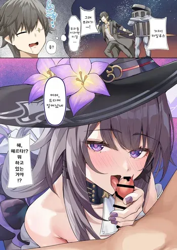 [Shiro Paka] Madam Herta wa Caelus no Seishi ga Hoshii Rashii... | 마담 헤르타는 개척자의 정자를 원하는 것 같다… (Honkai: Star Rail) [Korean] manga cover