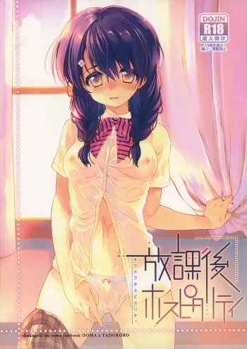 Houkago Hospitality manga cover