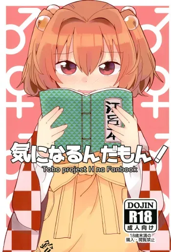 (C95) [Jandararin. (Yamase Reno)] Ki ni Narundamon! (Touhou Project) manga cover