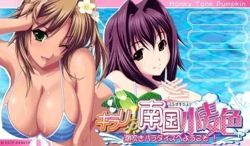 [Atelier Kaguya] (Honky-Tonk Pumpkin) Kirari Nangoku Komugiiro ～ Shiofuki Paradise e Youkoso! ～ Part 1 manga cover