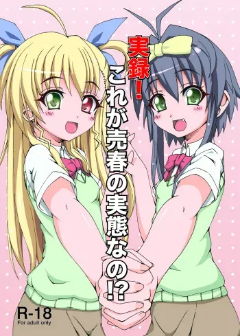 (C79) [YAEWORKS] Jitsuroku ! Korega Baishun no Jittai nano !? (Mahou Shoujo Lyrical Nanoha) manga cover