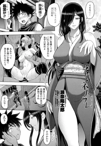 [Sena Youtarou] Nettori Netorare Ch. 9 -Kunoichi Kureha no Baai Kouhen- manga cover