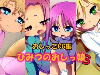 [Anmichu Dou] Himitsu no Oshikko 3 manga cover