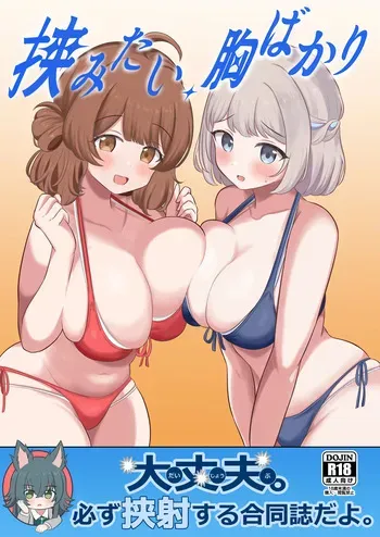 [Omiyaback (Various)] Hasamitai, Mune Bakari (Gakuen iDOLM@STER) [Digital] manga cover